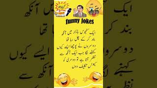 New funny joke 🤣 #shortsviral #funny #tahirgraju #jokes #jokeguru #funnyjokes #comedy #funnyjokeshi