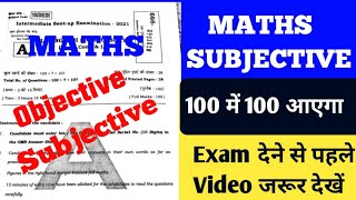 sent up exam 2023 question paper math | Bihar Board 12th Math Sent up exam Subjective Question Ans