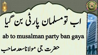 ab to musalman party ban gaya اب تومسلمان پارٹی بن گیا hazrat ji maulana saad sahab