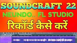 ##SOUNDCRAFT ||MIXER SE## NUNDO OR FL# STUDIO ME RECORD KAISE KARE##video