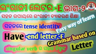 E-ଲେଟର ରୁ English ବ୍ୟାକରଣ ଶିକ୍ଷା, #RN EDN AND TEC