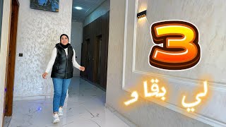 أجي تشوف هاد 3لي بقاو😍ان شاء الله يكونو من نصيبك🙏🏻فينيقيون طوب✅ #عقارات_بامكنا #bameknaimmobilier