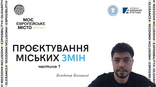 Частина 1|Володимир Висоцький-Проєктний менеджмент