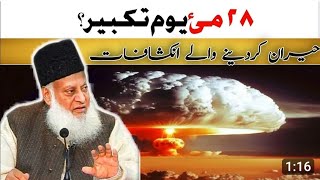 28 MAY 🇵🇰Pakistan DAY | Shocking Revelations#drisrarahmad  #viral