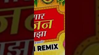 येणार साजन माझा Dj Remix | Yenar Sajan Maza Dj Song | ‎@MPDjInTheMix