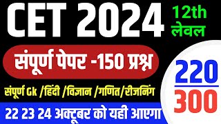 Cet classes online 2024 | Cet 2024 model paper |Cet online classes 2024 |cet paper 2024/ cet 2024