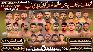 🔴 Live Kabaddi Cup Malkhanwala 226 RB 4 Oct | Sanjha Punjab | Royal King | Brb | Muzamil Royal