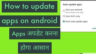 How to update app on android phone(hindi) l Apps अपडेट कैसे होता है  l  2020