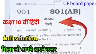 class 10th Hindi full paper solution UP board exams 2022// कक्षा 10 वीं हिंदी बोर्ड परीक्षा पेपर हल