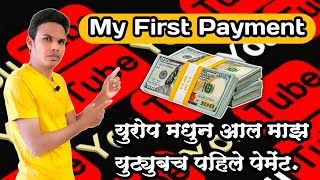 My first payment from YouTube | my first payment from youtube earning | my first payment by youtube