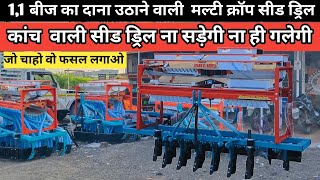 सबसे अनोखी मल्टीक्रॉप सीड ड्रिल/dharti agro seed drill/dharti agro premium model 2024/Dharti Agro