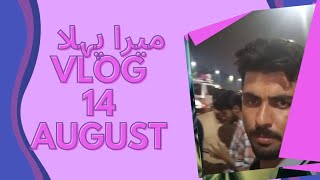 My First vlog on independence day. 14 August 2022