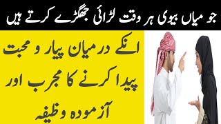 Qurani Wazifa For Husband Wife Love - Wazifa For Husband Love - Wazifa For Love