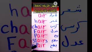 كلمات انجليزية للمبتدئين/ كلمات انجليزي سهلة الحفظ/ اسهل طريقه لحفظ الكلمات الانجليزية /كورس انجليزي