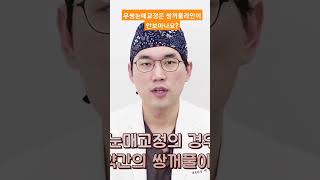 #남자눈성형 #남자눈수술 #무쌍눈매교정