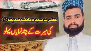 Hazrat Ayesha Siddiqa Ki Seerat Ke Chand Numaya Pehlu | Muhammad Ali Hamza Qadri