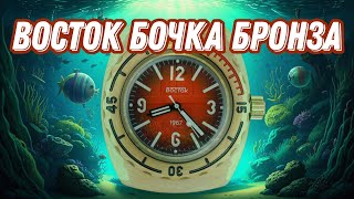 Легендарные часы Восток Амфибия 90807Б 2415 #бронза #восток #vostok #легенда #watch #top #механика