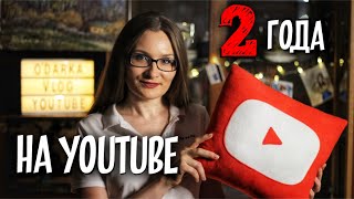 2 года на YouTube. Что изменилось за это время?