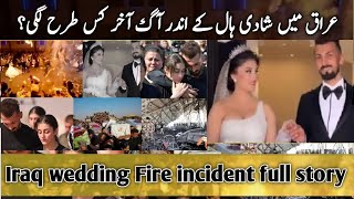 Iraq Wedding Fire Incident | Iraq Marriage Hall Incident | Iraq Wedding Bride and Groom