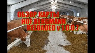 ОБЗОР КАРТЫ HOF BERGMANN - RELOADED v 1.0.0.7