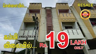 சென்னையில் ரூ. 19 லட்சத்தில் வாங்கலாம் சொந்த வீடு | Resale house in Chennai | Budget Veedu Channel