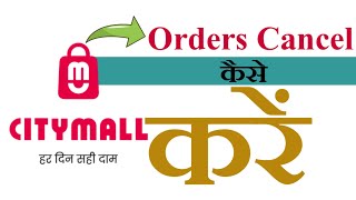 Citymall app pe orders Cancel karne ka tarika | Citymall app se order Cancel kaise kare