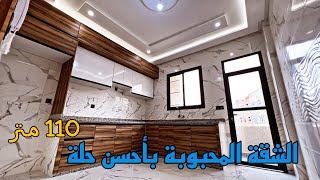 ياااااسلام 😍 الشقة المحبوبة بأحسن حلة 🌟 مطبخ رائع 😍 2 صالونات 3 غرف مطبخ بالبالكو 😍 مساحة 110 متر