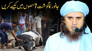 Janwar Ka Gosht 7 Hisson Mein Kaise Taqseem Karein | Mufti Tariq Masood | Islamic Deeniyat |