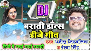 Dharmendra Nirmaliya Barati Dance DjRemix 2022 | डिजे बजा के छौरा -Dj Baja Ke Chhaura -DjSong 2022