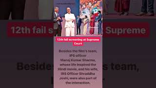 #cji #supremecourt #livescreening #12thfail #movie #vikrant #upsc #upsc #ips #irs #justice #shorts