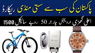 Mobile and charger and cycle cheapest in Pakistan 2022 ||  Sasta  bazar in Pakistan