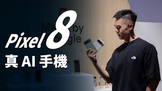 Pixel 8 / 8Pro 不只相機，這些實用 AI 功能台灣也能用！