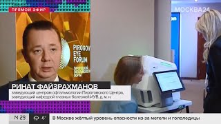 В столице начался V Пироговский офтальмологический форум