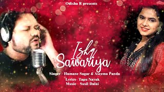 Ishq Sawariya ¦ New Odia Song 2021 ¦ Humane Sagar - Aseema Panda ¦ Susil Dalai - Monty ¦ OdishaR