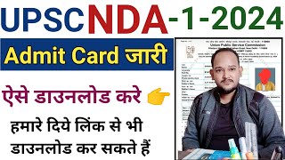 NDA Admit Card 2024 || NDA Admit Card 2024 kaise Download kare ||