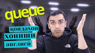 Қоидаҳои хониши англиси пурра бо ҷадвалҳо! | Дарси англиси барои навомузон / Дарси 2