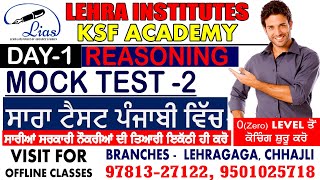 REASONING LIVE  MOCK TEST -2  |  | Police | Army | PSSSB  | SSC | All Govt. Exams