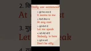 रोज बोले जाने वाले छोटे छोटे वाक्य daily use english sentences with hindi #viral #shorts #short