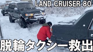 岐阜県豪雪の日 ランドクルーザー80電動ウインチで脱輪したタクシーを救出しました