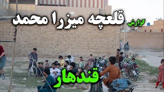 کیهان در قلعچه میرزا محمد خان قندهار|kaihan at Mirza mohammad khan kalacha| د کندهار ولایت