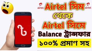 Airtel to airtel balance transfer bd #SETTINGS_BD #airtel #to #airtel #balance #transfer without app