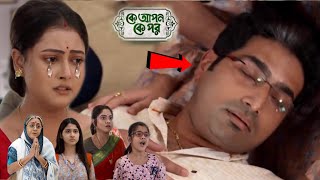 দুঃসংবাদ : মা'রা গেল পরম? আর দেখা যাবেনা পরমকে? !! ফাঁসি হবে বিশানের? !! Ke Apon Ke Por Param & Joba