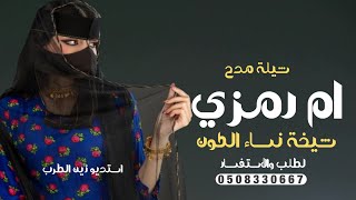 شيلة ام العريس باسم ام رمزي - تهنئة لام العريس  بمناسبة عقد قران ولدها: تنفيذ بالاسماء