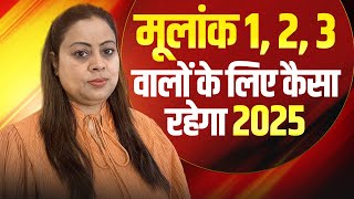 2025 | Mulank 1, 2 , 3 | Kaisa rahega 2025 mulank 1 ,2 , 3 walo ke liye | Numerology | Arviend Sud