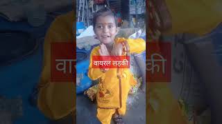 कान्हा बनी लड़की हुई वायरल || जन्माष्टमी पर्व||#kanha#ladki #viral#youtube#@PDRP806