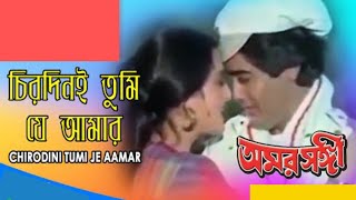 ||Chirodini Tumi Je Aamar || চিরদিনই তুমি যে আমার ||"AMAR SANGHI"Kishore Kumar" @SongofMadhumita62