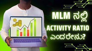 ಡೈರೆಕ್ಟ್ ಸೆಲ್ಲಿಂಗ್ ನಲ್ಲಿ ACTIVITY RATIO ಎಂದರೇನು?📖 ಪುಸ್ತಕಕ್ಕಾಗಿ📲9986409556