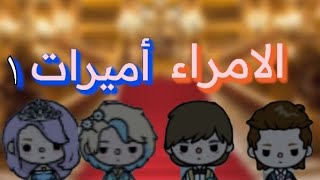 الملوك😉❤️💅 اعملو لايك وسبسكرايب يحبايبي 😘😘❤️❤️❤️