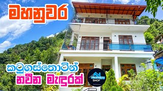 මහනුවර කටුගස්තොටින් නවීන මැදුරක් (ලක්ෂ 700) |  Property Shop | 4K