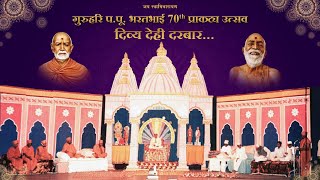 Guruhari Bharat Bhai 70 Pragtyadin  (28-01-2024)